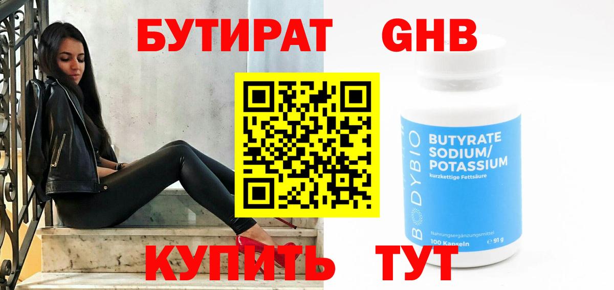 БУТИРАТ BDO 33%  Вход с VPN  Десногорск 