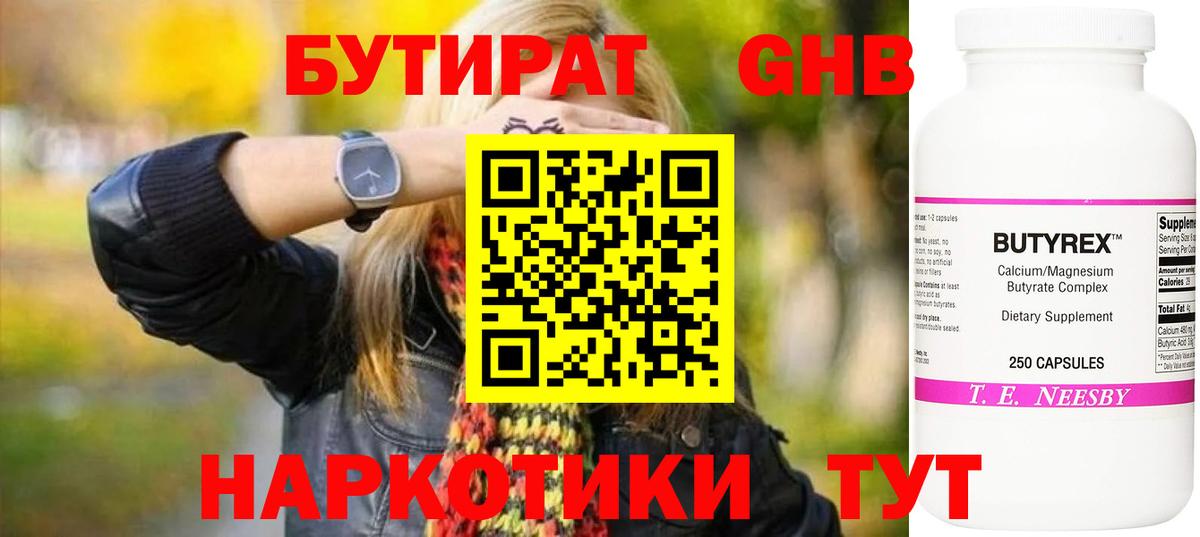 БУТИРАТ буратино Десногорск