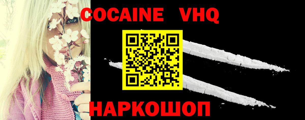 Кокаин FishScale Десногорск