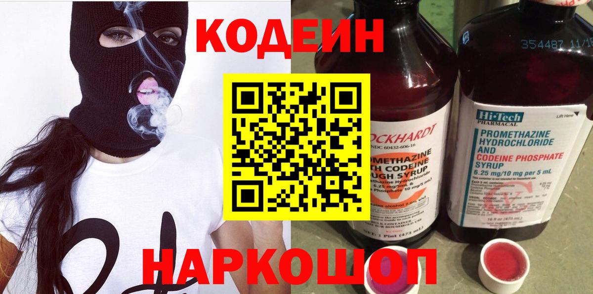 магазин продажи наркотиков  Кодеин напиток Lean (лин)  Десногорск  Вход с VPN  Кодеин напиток Lean (лин) 