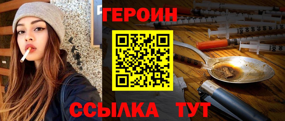 Героин Heroin Десногорск