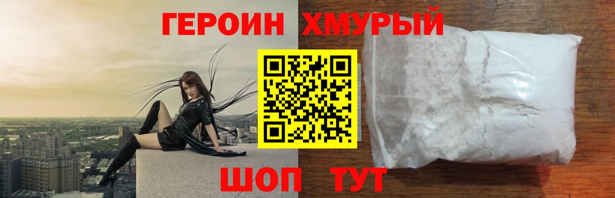 ГЕРОИН  Героин афганец  Вход с VPN  Десногорск 
