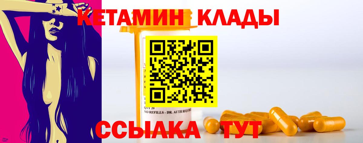 КЕТАМИН ketamine Десногорск